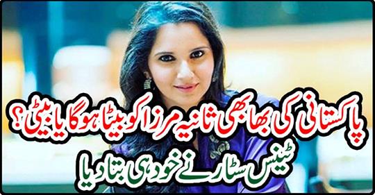 Will Pakistan's daughter-in-law be Mirza or daughter?