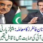 The most important leader announced untrue assurance in support of PTI