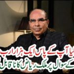 Malik Riaz's incredible answer on the question of Chief Justice