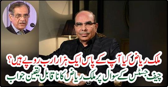 Malik Riaz's incredible answer on the question of Chief Justice