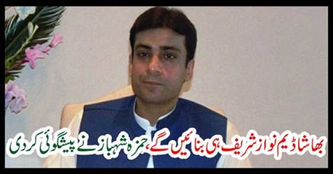 Hamza Shahbaz predicted
