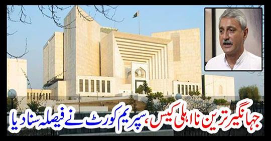 The Supreme Court heard the decision