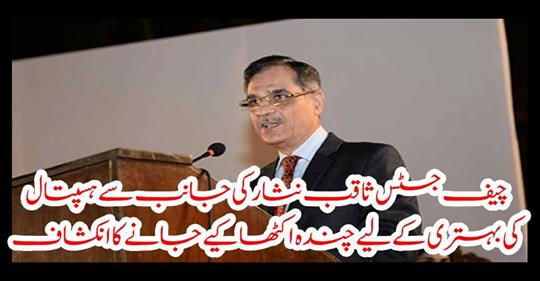 Chief Justice Saqib Nisar