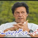 Prime Minister Imran Khan called an important meeting