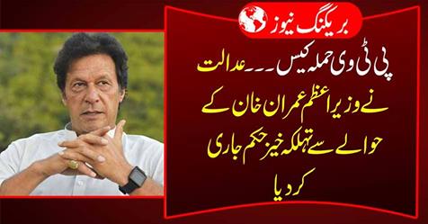 Breaking News: PTV Attack Case ...