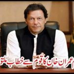 Why did Prime Minister Imran Khan postpone his speech to the nation?