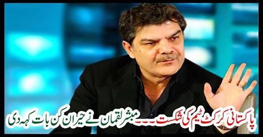 Pakistan Cricket Team defeated