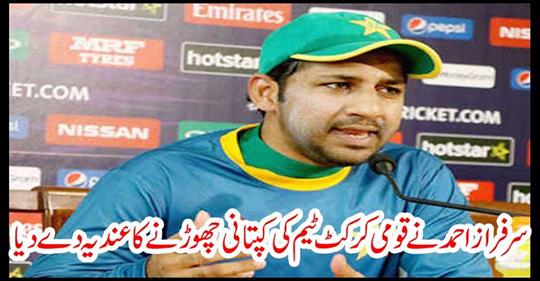Sarfraz Ahmed condemned the national cricket team's abduction