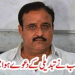 The Chief Minister Punjab made the change in the change in the air