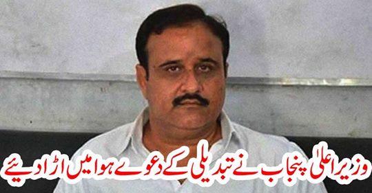 The Chief Minister Punjab made the change in the change in the air