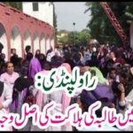 Rawalpindi: The main reason for the death of the student in college hostel has come