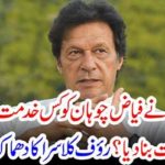 Imran Khan made felicitations for the service of Fayyaz Chohan?