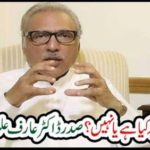 Dr. Arif Alvi told the President