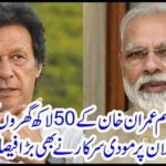 Modi's Chief Minister also made a big decision on the construction of 50 lakh houses of Prime Minister Imran Khan