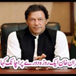 Where did Prime Minister Imran Khan arrive at Prakash a fast visit?