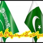 How many billion rupees are it possible to get package?