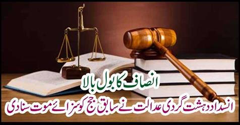 The Anti-Terrorist Court heard the former judge's death sentence