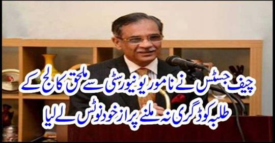 The Chief Justice took notice of the students of college affiliated with honorable university, not getting degree