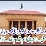 Punjab Assembly decided to take an important step