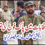 The Election Commission has made a major decision in the sub-polls, the deployment of Pak Army