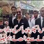 The court made a major decision regarding the application of former police inspector Abid Baker's request