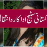 The famous Pakistani actress died ...