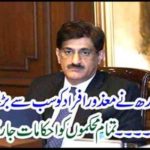 Murad Ali Shah gave great news about the employees responsible for the jobs