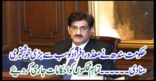 Murad Ali Shah gave great news about the employees responsible for the jobs
