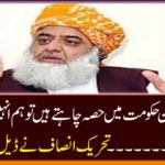 The Tehreek-e-Insaf drew the deal