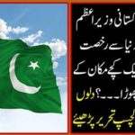 Which great Pakistani Prime is he......