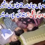 The bodies of husband wife & two sons from home