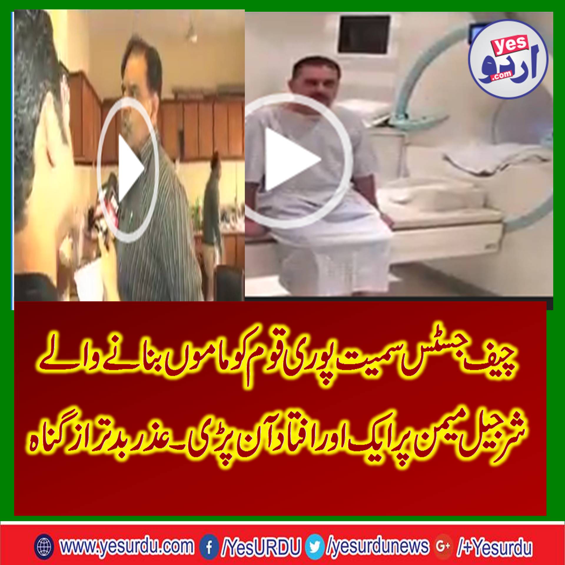sarr e aam team, washed, out, case, of, sharjeel memon, and, his, fake, medical, reports,