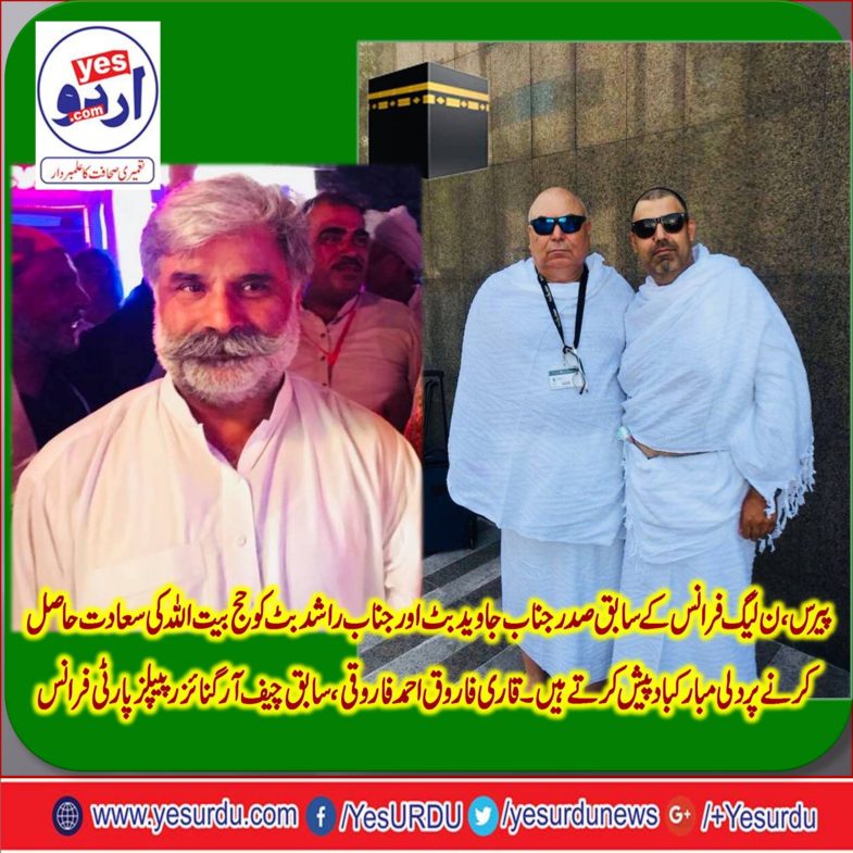 senior, leader, PPP, france, Qari Farooq Ahmed Farooqi, meet, Abdul Saboor butt, renowned, businessman, France, on, performing, hajj