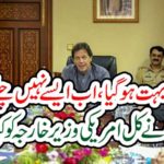 Just enough, now it will not go: What message did Imran Khan give to the US Secretary of State yesterday?