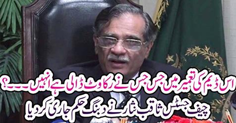 Chief Justice Saqib Nisar issued an order order