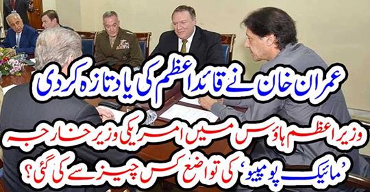 Imran Khan remembers the leader of the leader.