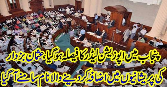 The opposition leader decided in Punjab