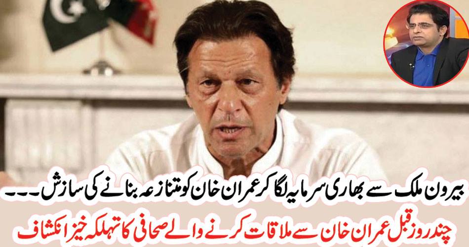 Just a few days ago, Imran Khan, a journalist who met the party, was very happy