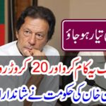 Pakistanis ready to be ready "Do only one thing and get Rs 20 crore" Imran Khan's government announces great
