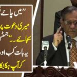 "I'll eat tea biscuits, instead of blowing money on my invitation .... "When did Justice Saqib Nisar say that Oaks? You will be surprised by knowing