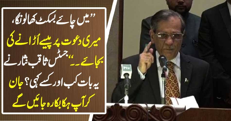"I'll eat tea biscuits, instead of blowing money on my invitation .... "When did Justice Saqib Nisar say that Oaks? You will be surprised by knowing
