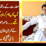 Prime Minister with Sorry! You should never have done this thing ... Famous journalist Kashif Abbasi exposed Imran Khan's big mistake