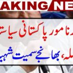 Breaking News: Another prominent Pakistani politician was killed, including murder, murder
