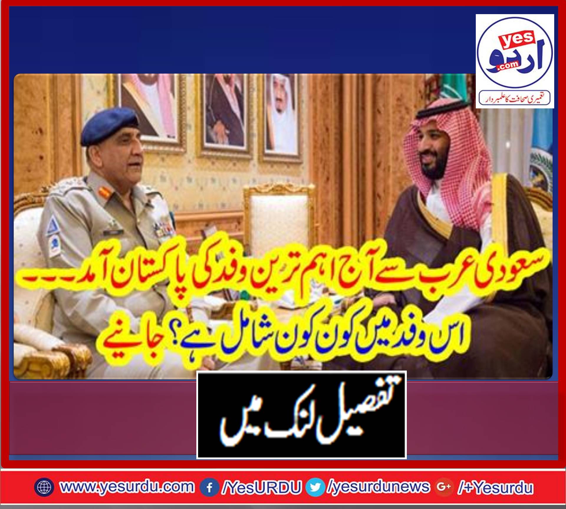 سعودی عرب سے آج اہم ترین وفد کی پاکستان آمد ۔۔۔اس وفد میں کون کون شامل ہے ؟ جانیے