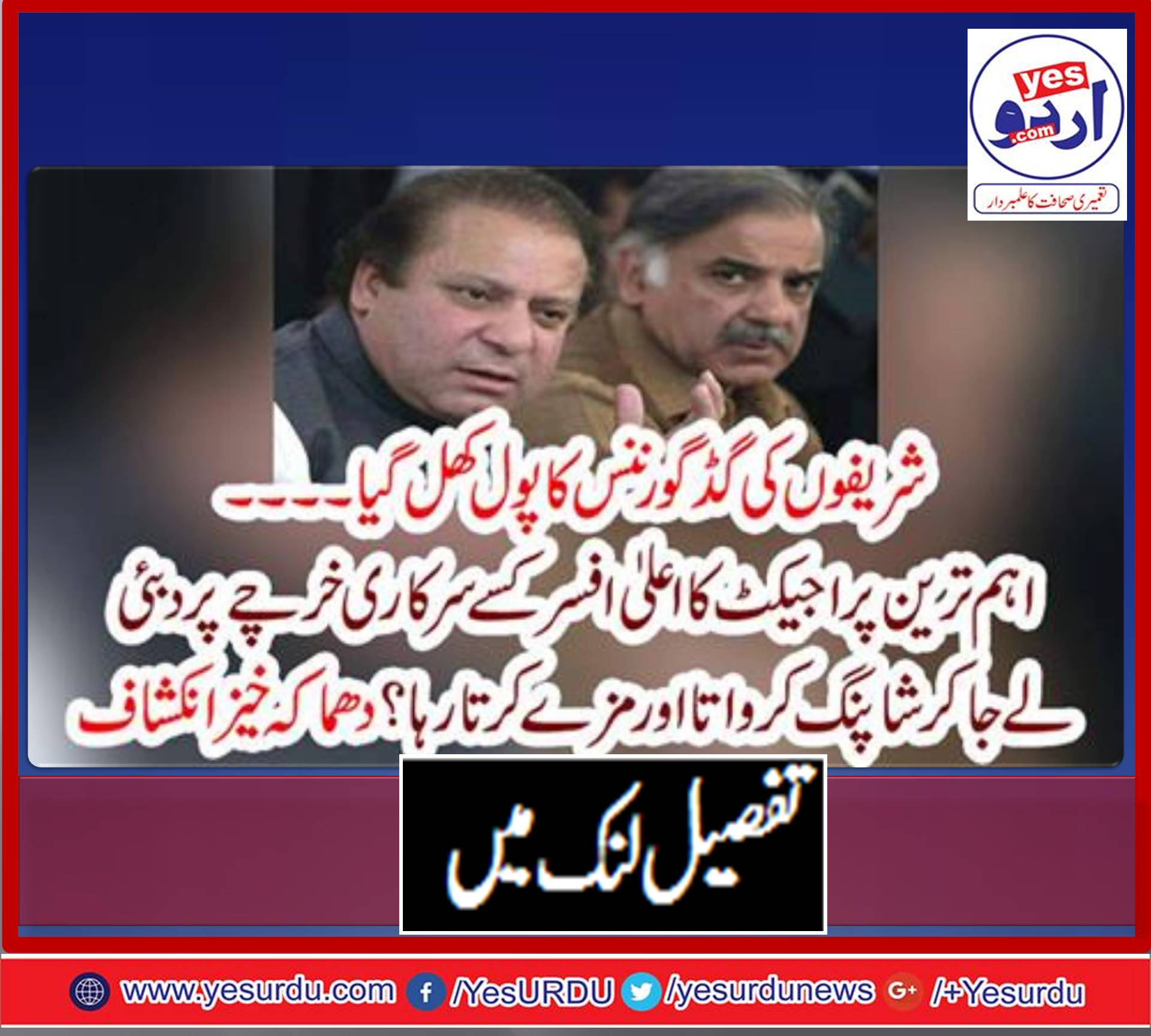 TRANSPARENCY, OF, SHARIEF'S, GOVT, REVEALED, A, GOVT, OFFICER, TOOK, HIS, FAMILY, TO, THE, DUBAI, FOR, SHOPPING, ON, GOVT, EXPENSES