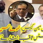 اسلام آباد (ویب ڈیسک) عدالت عظمیٰ میں ’’اسپتالو ں کی حالت زار اور پی پی ایل کے کیس‘‘ کی سماعت ہوئی۔ چیف جسٹس پاکستان میاں ثاقب نثار نے ریمارکس دیئے کہ شرجیل میمن نے شراب سے انکار نہیں کیا تھا صرف یہ کہا کہ یہ بوتلیں انکی نہیں،پتا نمونے کس نے بدلے، اسپتالوں میں کیا گفتگو ہوتی ہے، سندھ انتظامیہ نے تعاون نہ کیا تو شرجیل میمن کے مقدمے کا ٹرائل پنجاب میں بھی ہوسکتا ہے، میرے جانے کے بعد بوتلوں سے شہد بھی نکل آیا اور زیتون بھی۔ سماعت کے دوران کمرہ عدالت میں صورتحال اس وقت انتہائی دلچسپ ہوگئی جب کراچی کے ایک اسپتال میں زیر علاج، پیپلزپارٹی کے رہنما شرجیل میمن کے سب جیل قرار دیئے گئے کمرے سے فاضل چیف جسٹس کے اسپتال کے دورہ کے بعد مبینہ شراب کی بو تلو ں کو شہد اور زیتون میں تبدیل کیے جانے کے حوالہ سے چیف جسٹس اور چیف سیکرٹری سندھ کے درمیان مکالمہ ہوا ہے۔ چیف سیکرٹری سندھ نے چیف جسٹس کو مخاطب کرتے ہوئے شرجیل میمن کی خون کی رپورٹ کو مشکوک قرار دیا اور کہا کہ لگتا ہے رپورٹ میں ٹمپرنگ ہوئی ہے، ہمارے پاس سب جیل اور اسپتال کی سی سی ٹی وی فوٹیج موجود ہے۔ انہوں نے مزید کہا کہ ہم معاملے کی تحقیقات کرکے رپورٹ عدالت میں جمع کروائینگے۔ چیف جسٹس نے کہا کہ میں کراچی سب جیل گیا تھا، کراچی سب جیل تو صدارتی محل بنا ہوا ہے میرے دورے کے بعد بڑا شور پڑا ہوا ہے کہ پتہ نہیں چیف جسٹس نے یہ کیا کردیا ہے، کہتے ہیں کہ یہ میراکام نہیں ہے، مجھے ایسے کام نہیں کرنے چاہئیں، میں شراب وراب کی بات نہیں کرتا، اگر کسی کوپکڑنا ہوتا اسی وقت ہی گرفتار کرادیتا، انہوں نے شرجیل میمن کا نام لیے بغیر ریمارکس دیے کہ اگر چا ہتا تو اسی وقت ہی ٹیسٹ کروا دیتا، میں تو وہا ں کوئی شہد کی بوتل دیکھ کر نہیں آیا تھا، آپ نے ان کو شک کا فائدہ دے دیا ہے پتہ نہیں کس نے وہاں سے ملنے والے نمونوں کو بدل دیا ہے، کس نے نمونے لیے، کس نے ٹیسٹ کرائے ہیں میرا کوئی تعلق نہیں ہے، کسی کے خلاف کارروائی کرنا ہوتی تو خود نمونے لے لیتا، اورٹیسٹ کروالیتا، میں نے شراب پکڑوانی ہوتی تو اسی وقت پکڑوا دیتا، اسی وقت شراب رکھنے والوں کو گرفتار کروا دیتا، شرجیل میمن نے بھی شراب کے ہونے سے انکار نہیں کیاتھا بلکہ صرف یہ کہا تھاکہ یہ بوتلیں ان کی نہیں ہیں، سندھ میں ہر بڑا آدمی بیمار ہوکر اسپتال پہنچ جاتا ہے اورپھر کسی دوسرے کو اسکی جگہ پر لٹا کر ایم آر آئی کر دیا جاتا ہے،جب میں وہا ں گیا تو وہا ں صدارتی محل بنا ہوا ہے، جہاں اعلیٰ قیدی رہتا ہے اس اعلیٰ قیدی کی راتوں کو جو گفتگو ہوتی ہے وہ بھی ہمیں پتہ ہے، اب اسکے بعد انہیں پنجاب لائینگے یہاں بھی عدالتیں موجود ہیں، سندھ انتظامیہ نے تعاون نہ کیا تو دوسرے صوبوں میں کیس چلیں گے، میرے آنے کے بعد بوتلوں سے زیتون بھی نکل آیا اور شہد بھی؟ ہم اپنے فیصلوں پر عملدرآمد کروانا جانتے ہیں، آئین کی طاقت ہمارے پاس ہے اور ہمیں اس کا بھرپور استعمال کرنا آتا ہے۔