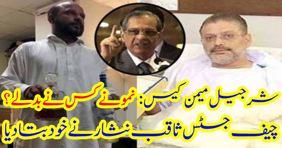 اسلام آباد (ویب ڈیسک) عدالت عظمیٰ میں ’’اسپتالو ں کی حالت زار اور پی پی ایل کے کیس‘‘ کی سماعت ہوئی۔ چیف جسٹس پاکستان میاں ثاقب نثار نے ریمارکس دیئے کہ شرجیل میمن نے شراب سے انکار نہیں کیا تھا صرف یہ کہا کہ یہ بوتلیں انکی نہیں،پتا نمونے کس نے بدلے، اسپتالوں میں کیا گفتگو ہوتی ہے، سندھ انتظامیہ نے تعاون نہ کیا تو شرجیل میمن کے مقدمے کا ٹرائل پنجاب میں بھی ہوسکتا ہے، میرے جانے کے بعد بوتلوں سے شہد بھی نکل آیا اور زیتون بھی۔ سماعت کے دوران کمرہ عدالت میں صورتحال اس وقت انتہائی دلچسپ ہوگئی جب کراچی کے ایک اسپتال میں زیر علاج، پیپلزپارٹی کے رہنما شرجیل میمن کے سب جیل قرار دیئے گئے کمرے سے فاضل چیف جسٹس کے اسپتال کے دورہ کے بعد مبینہ شراب کی بو تلو ں کو شہد اور زیتون میں تبدیل کیے جانے کے حوالہ سے چیف جسٹس اور چیف سیکرٹری سندھ کے درمیان مکالمہ ہوا ہے۔ چیف سیکرٹری سندھ نے چیف جسٹس کو مخاطب کرتے ہوئے شرجیل میمن کی خون کی رپورٹ کو مشکوک قرار دیا اور کہا کہ لگتا ہے رپورٹ میں ٹمپرنگ ہوئی ہے، ہمارے پاس سب جیل اور اسپتال کی سی سی ٹی وی فوٹیج موجود ہے۔ انہوں نے مزید کہا کہ ہم معاملے کی تحقیقات کرکے رپورٹ عدالت میں جمع کروائینگے۔ چیف جسٹس نے کہا کہ میں کراچی سب جیل گیا تھا، کراچی سب جیل تو صدارتی محل بنا ہوا ہے میرے دورے کے بعد بڑا شور پڑا ہوا ہے کہ پتہ نہیں چیف جسٹس نے یہ کیا کردیا ہے، کہتے ہیں کہ یہ میراکام نہیں ہے، مجھے ایسے کام نہیں کرنے چاہئیں، میں شراب وراب کی بات نہیں کرتا، اگر کسی کوپکڑنا ہوتا اسی وقت ہی گرفتار کرادیتا، انہوں نے شرجیل میمن کا نام لیے بغیر ریمارکس دیے کہ اگر چا ہتا تو اسی وقت ہی ٹیسٹ کروا دیتا، میں تو وہا ں کوئی شہد کی بوتل دیکھ کر نہیں آیا تھا، آپ نے ان کو شک کا فائدہ دے دیا ہے پتہ نہیں کس نے وہاں سے ملنے والے نمونوں کو بدل دیا ہے، کس نے نمونے لیے، کس نے ٹیسٹ کرائے ہیں میرا کوئی تعلق نہیں ہے، کسی کے خلاف کارروائی کرنا ہوتی تو خود نمونے لے لیتا، اورٹیسٹ کروالیتا، میں نے شراب پکڑوانی ہوتی تو اسی وقت پکڑوا دیتا، اسی وقت شراب رکھنے والوں کو گرفتار کروا دیتا، شرجیل میمن نے بھی شراب کے ہونے سے انکار نہیں کیاتھا بلکہ صرف یہ کہا تھاکہ یہ بوتلیں ان کی نہیں ہیں، سندھ میں ہر بڑا آدمی بیمار ہوکر اسپتال پہنچ جاتا ہے اورپھر کسی دوسرے کو اسکی جگہ پر لٹا کر ایم آر آئی کر دیا جاتا ہے،جب میں وہا ں گیا تو وہا ں صدارتی محل بنا ہوا ہے، جہاں اعلیٰ قیدی رہتا ہے اس اعلیٰ قیدی کی راتوں کو جو گفتگو ہوتی ہے وہ بھی ہمیں پتہ ہے، اب اسکے بعد انہیں پنجاب لائینگے یہاں بھی عدالتیں موجود ہیں، سندھ انتظامیہ نے تعاون نہ کیا تو دوسرے صوبوں میں کیس چلیں گے، میرے آنے کے بعد بوتلوں سے زیتون بھی نکل آیا اور شہد بھی؟ ہم اپنے فیصلوں پر عملدرآمد کروانا جانتے ہیں، آئین کی طاقت ہمارے پاس ہے اور ہمیں اس کا بھرپور استعمال کرنا آتا ہے۔