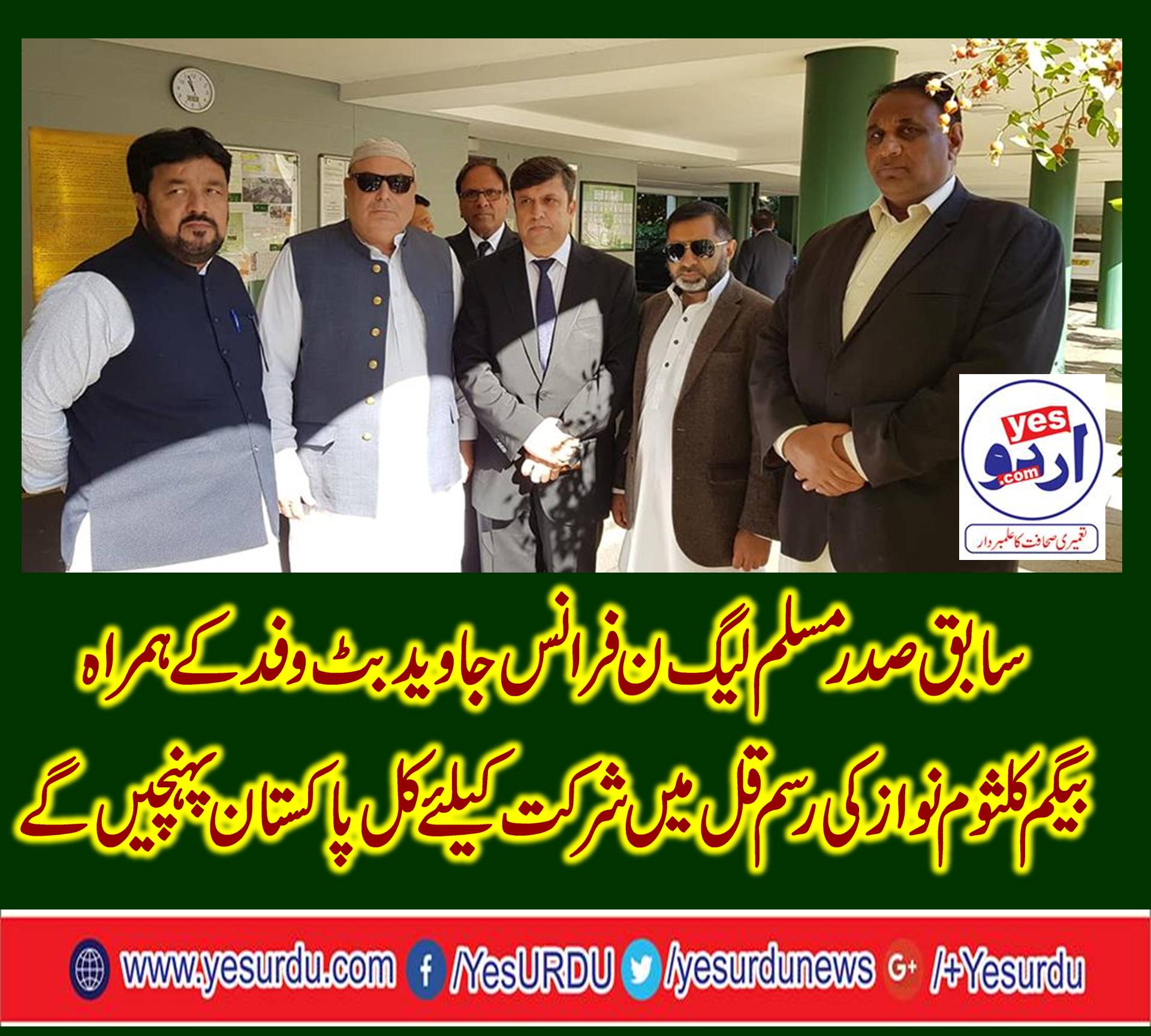 JAVED BUTT, EX-PRESIDENT, PMLN, FRANCE, WILL, ARRIVE, IN, PAKISTAN, TOMORROW, FOR, ATTENDING, RASM E QUL, OF, BEGUM KALSOOM NAWAZ