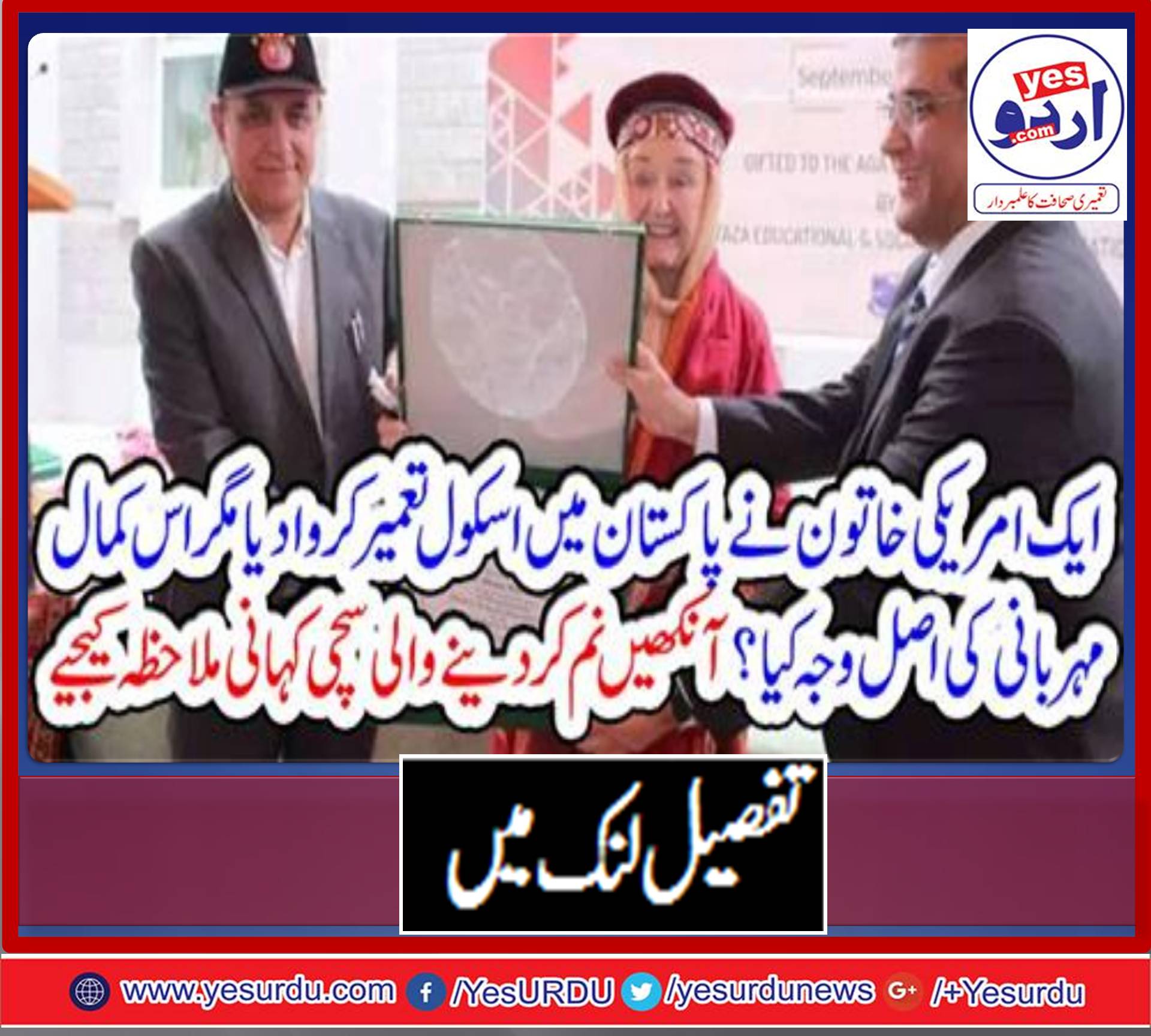 ایک امریکی خاتون نے پاکستان میں اسکول تعمیر کروا دیا مگر اس کمال مہربانی کی اصل وجہ کیا ؟ آنکھیں نم کر دینے والی سچی کہانی ملاحظہ کیجیے
