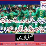 asia cup, if, bharat, India, wins, can, Pakistan, reach, in, Final, know, the, facts, now